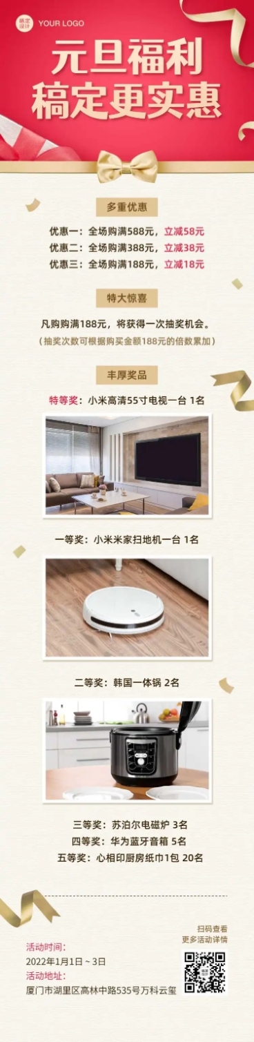 元旦新年福利活动文章长图预览效果