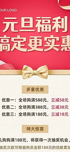 元旦新年福利活动文章长图