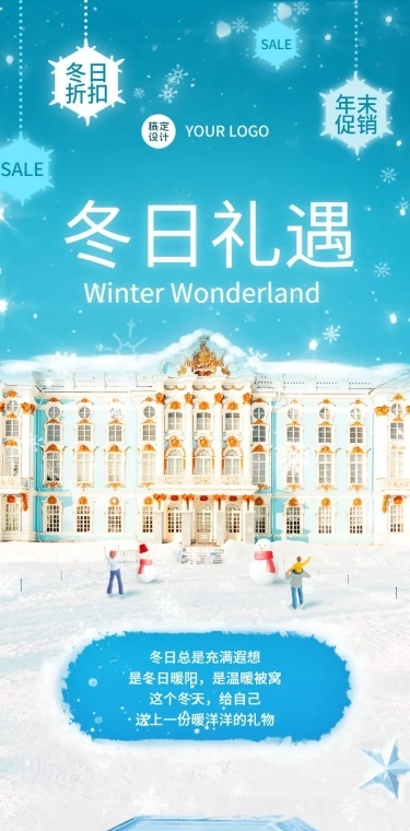 冬日梦幻年末促销产品雪花城堡