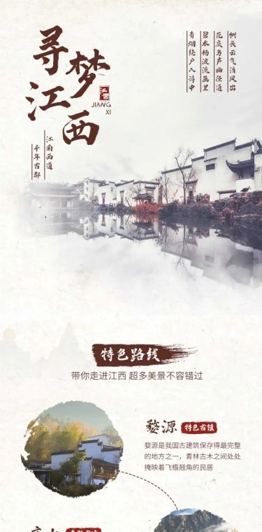 江西旅游中国风复古水墨详情页