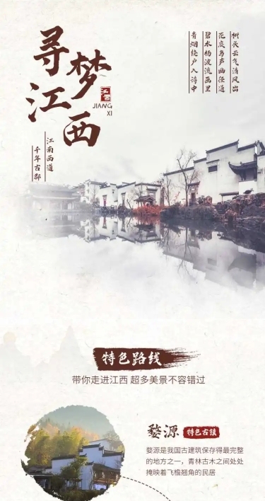 江西旅游中国风复古水墨详情页