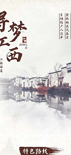 江西旅游中国风复古水墨详情页