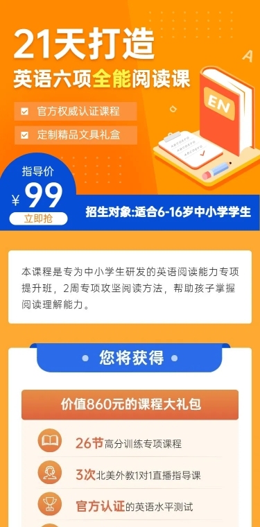 少儿英语阅读辅导培训课程详情页
