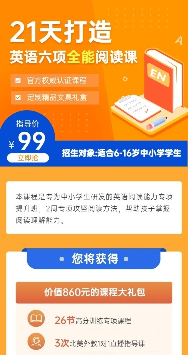 少儿英语阅读辅导培训课程详情页