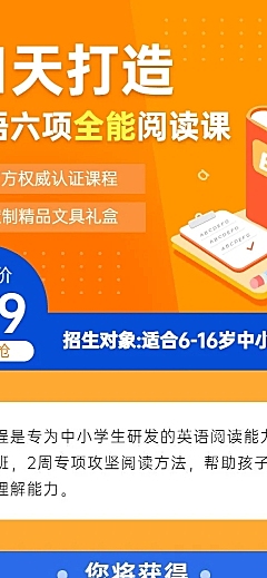 少儿英语阅读辅导培训课程详情页