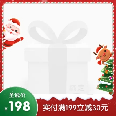 手绘双旦圣诞节通用主图图标