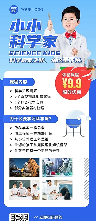 早幼教科学课程启蒙招生长图