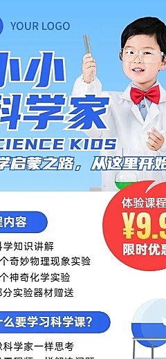 早幼教科学课程启蒙招生长图