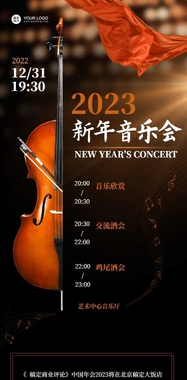 H5长页新年音乐会邀请函小提琴演出
