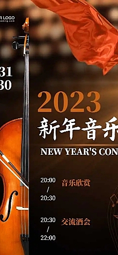 H5长页新年音乐会邀请函小提琴演出