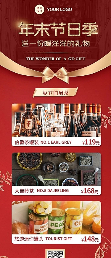 双12新年年末促销优惠产品礼物