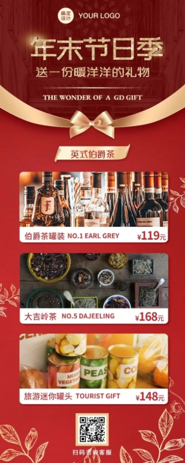 双12新年年末促销优惠产品礼物预览效果