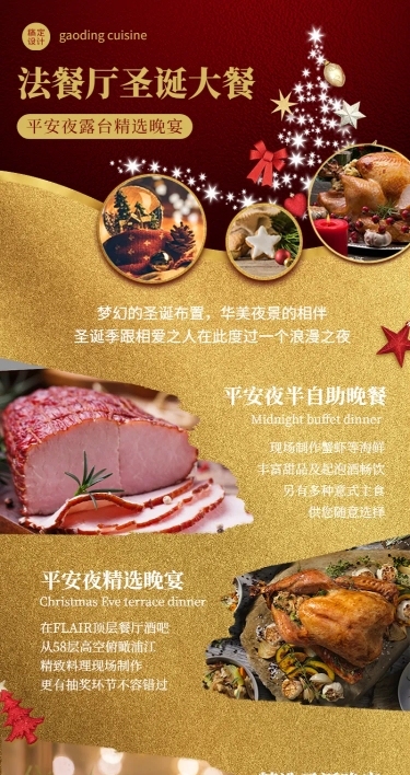 圣诞节餐饮邀请产品长图海报