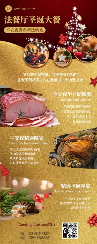 圣诞节餐饮邀请产品长图海报