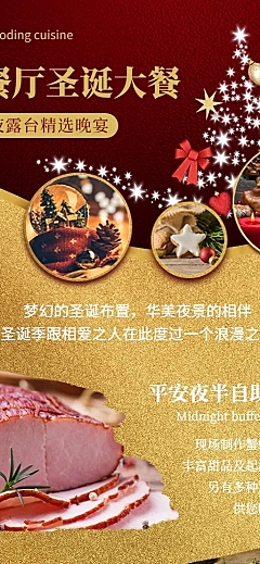 圣诞节餐饮邀请产品长图海报