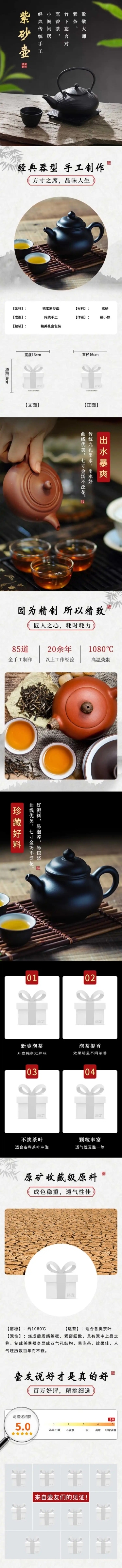 清新中国风百货茶具详情页预览效果