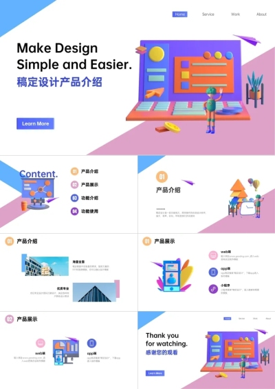 3D科技企业产品介绍PPT