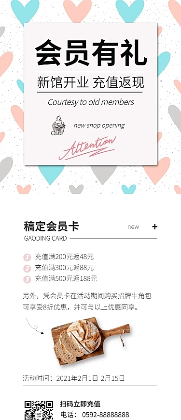 餐饮烘焙蛋糕会员活动长图