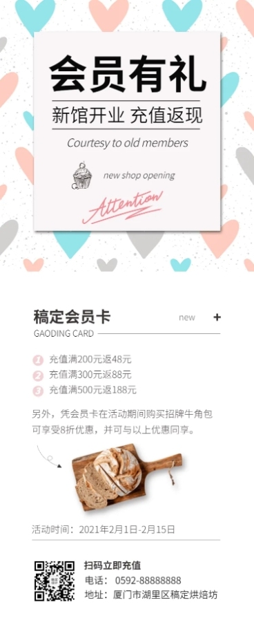 餐饮烘焙蛋糕会员活动长图预览效果