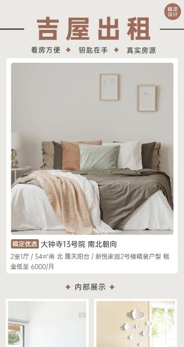 房地产房源展示长图简约海报