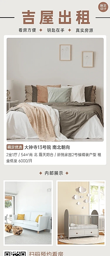 房地产房源展示长图简约海报