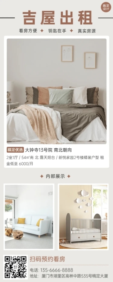 房地产房源展示长图简约海报预览效果