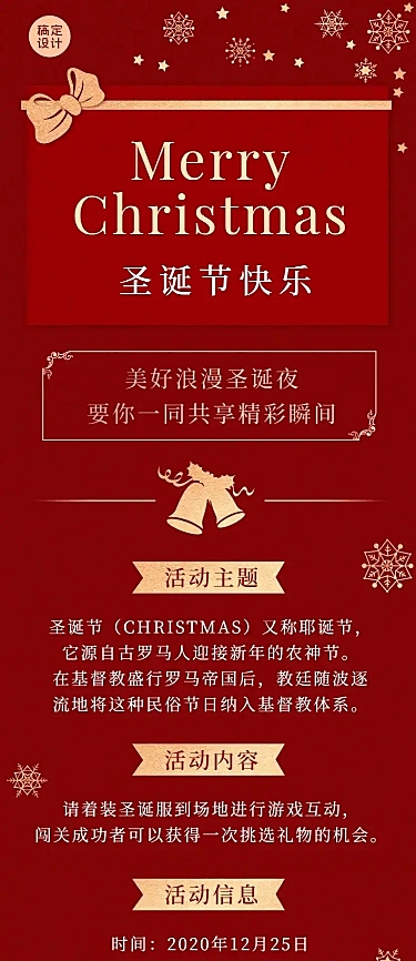 圣诞节日活动邀请函文章长图