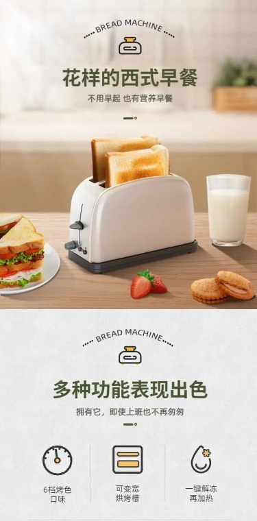简约家电面包机详情页