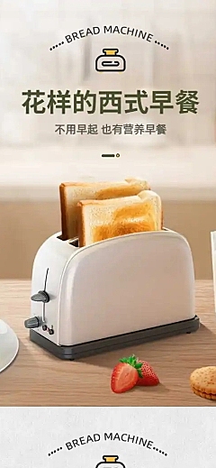 简约家电面包机详情页