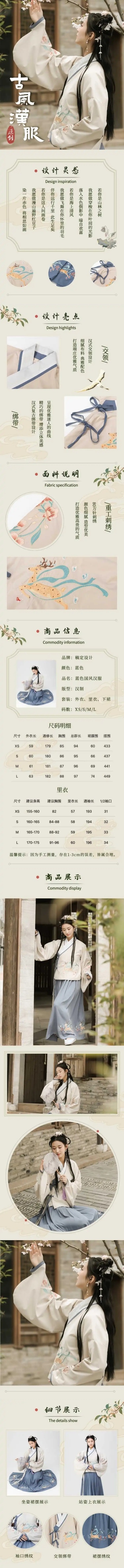 中国风服装女装汉服详情页