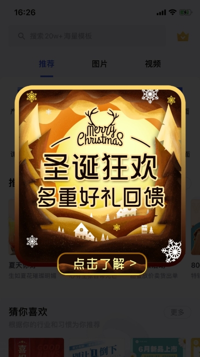 创意活动入口弹窗广告