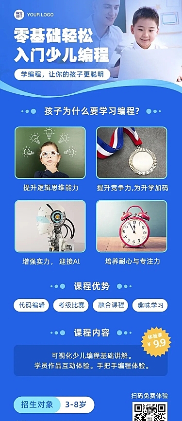 早幼教少儿编程长图海报