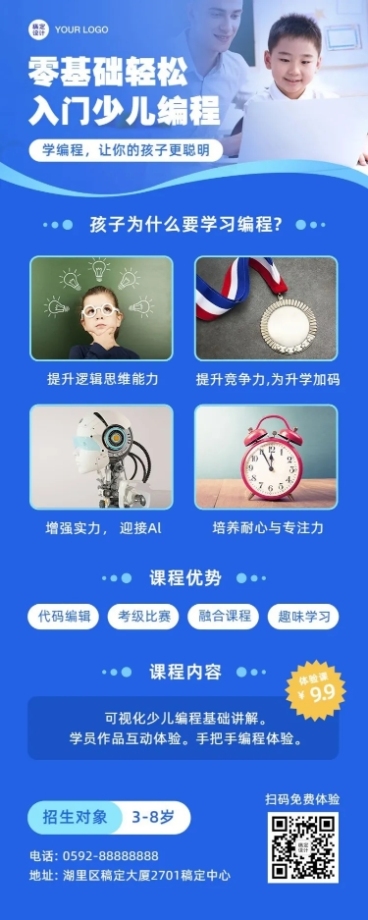 早幼教少儿编程长图海报预览效果