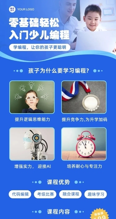 早幼教少儿编程长图海报