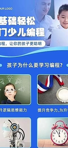 早幼教少儿编程长图海报