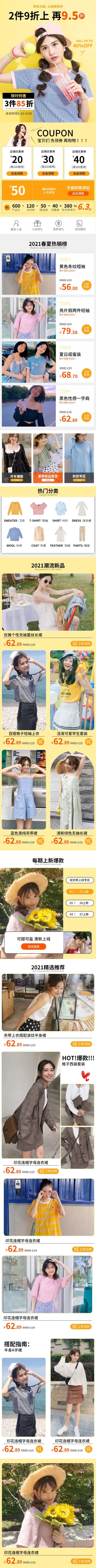 简约女装春夏装店铺首页预览效果
