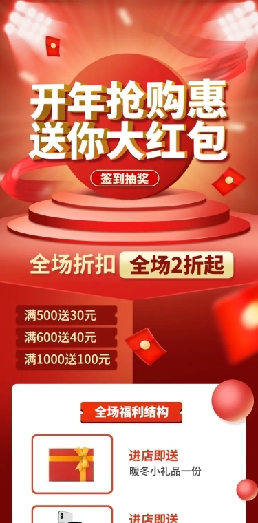 龙年春节年货促销活动文章长图