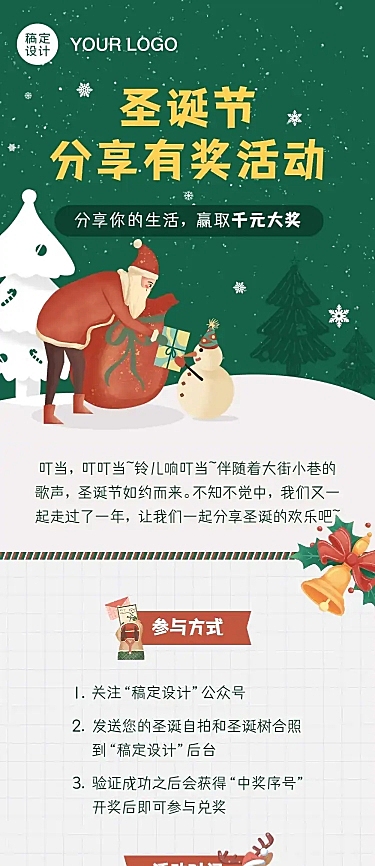 圣诞节分享活动福利促销文章长图