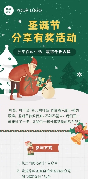 圣诞节分享活动福利促销文章长图