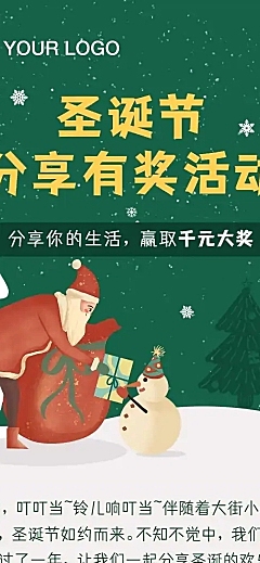 圣诞节分享活动福利促销文章长图