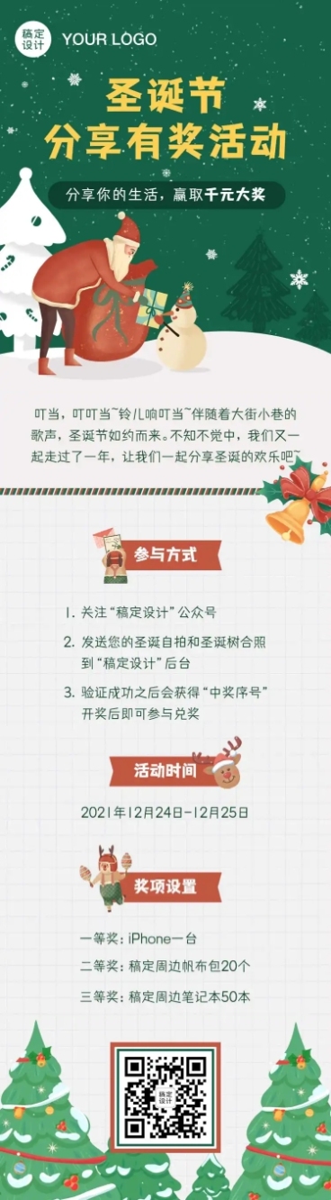 圣诞节分享活动福利促销文章长图预览效果