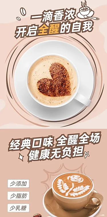 卡通可爱食品咖啡详情页