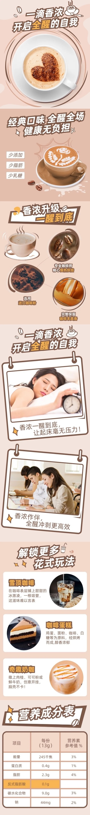 卡通可爱食品咖啡详情页