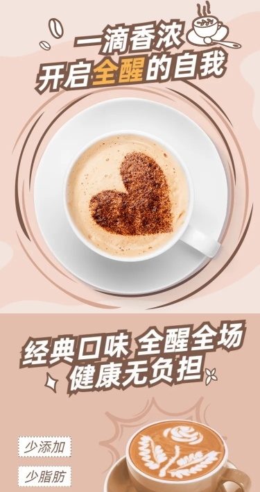 卡通可爱食品咖啡详情页