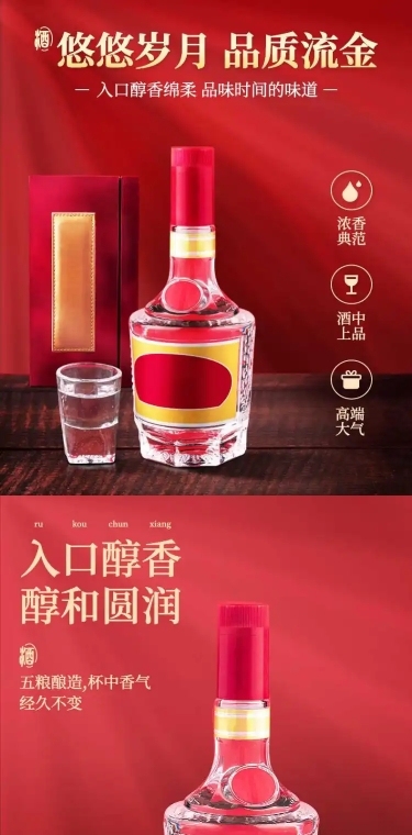 精致高端酒酒水白酒礼盒详情页
