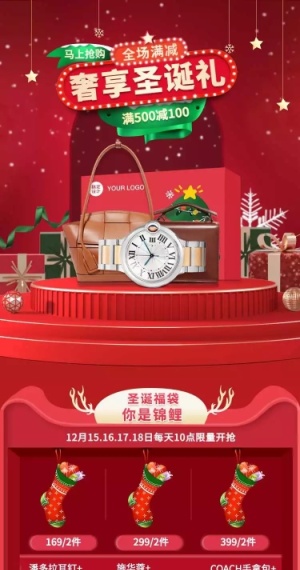 精致C4D双旦圣诞节配饰箱包店铺首页