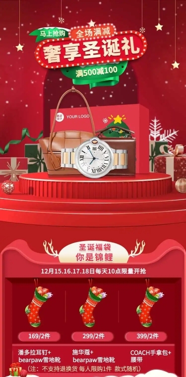 精致C4D双旦圣诞节配饰箱包店铺首页