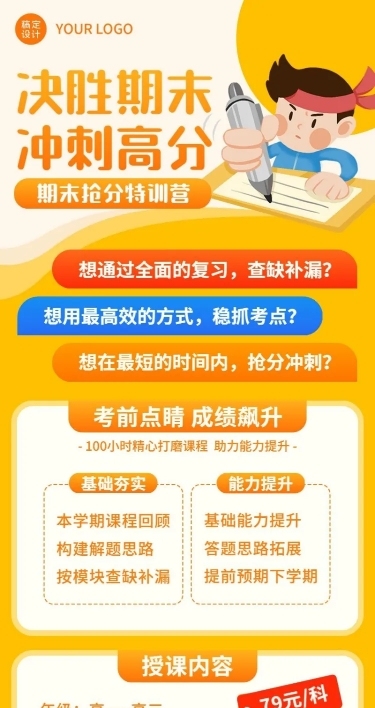 期末冲刺训练营培训招生长图海报