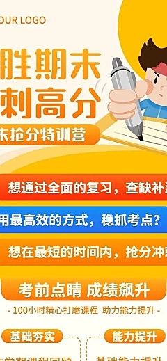 期末冲刺训练营培训招生长图海报