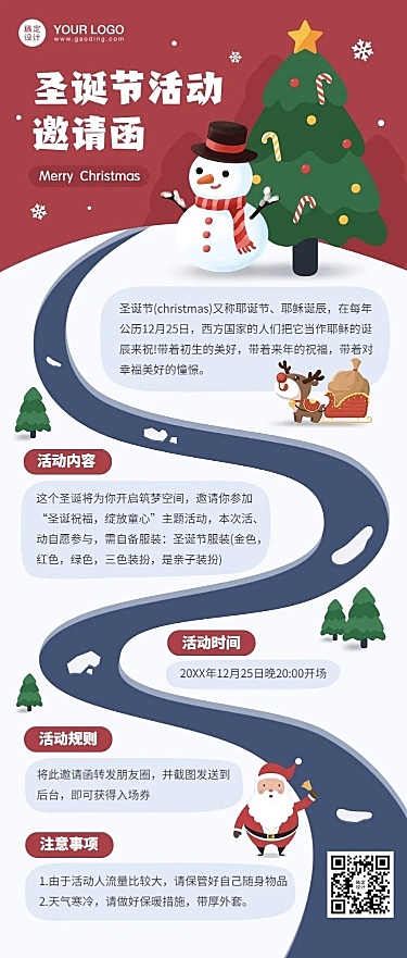 圣诞节活动邀请函手绘插画文章长图
